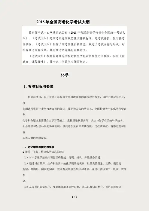 2018年全国高考化学考试大纲