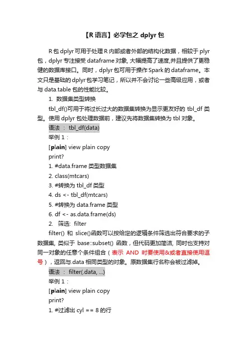 【R语言】必学包之dplyr包
