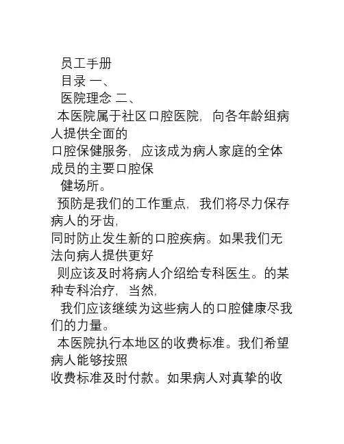 口腔诊所员工手册资料