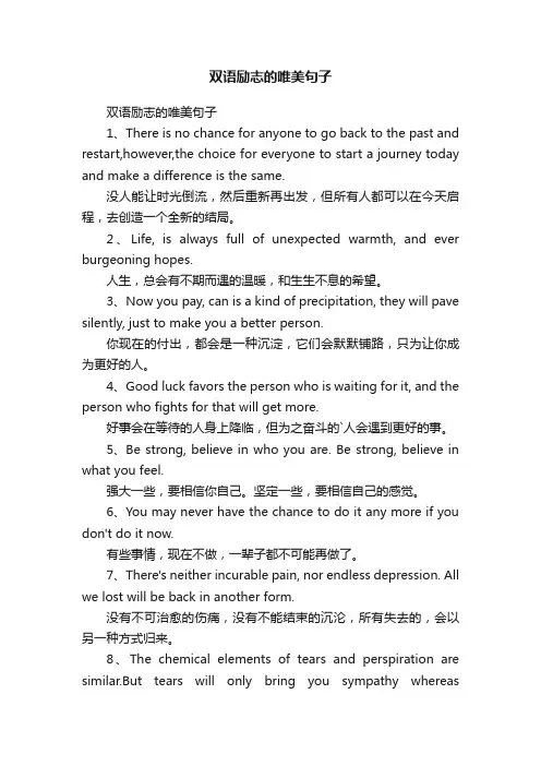 双语励志的唯美句子