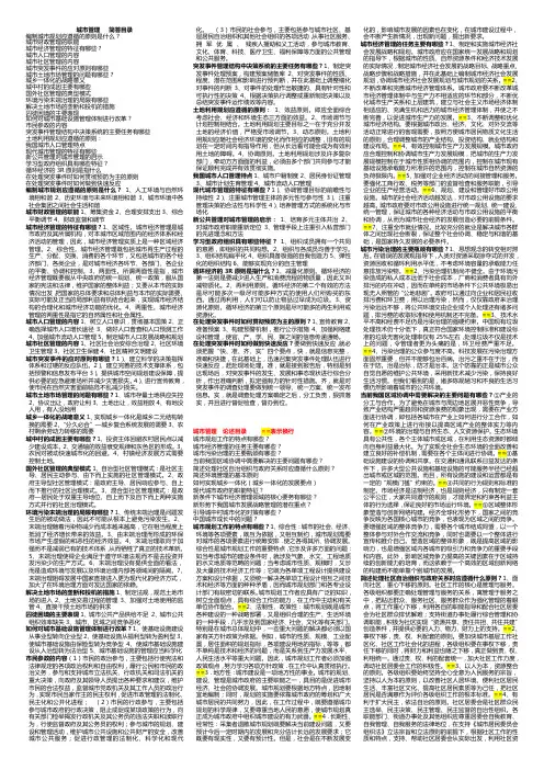 城市管理简答、论述排  答案排版