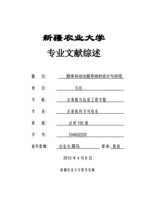 题库自动出题系统的设计与实现