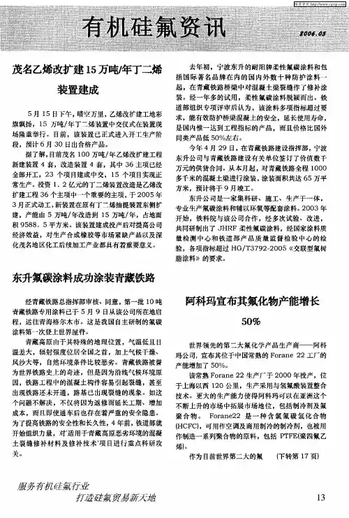 阿科玛宣布其氟化物产能增长50%