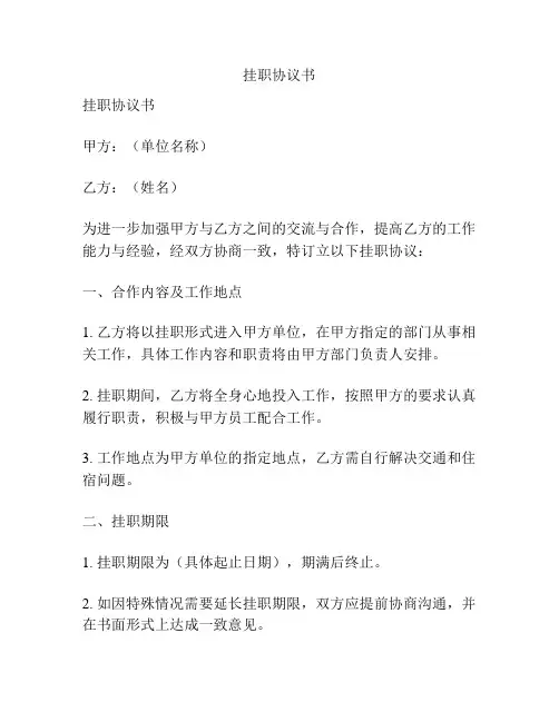 挂职协议书