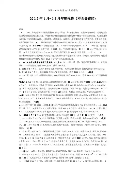 襄阳XXXX年房地产年度报告