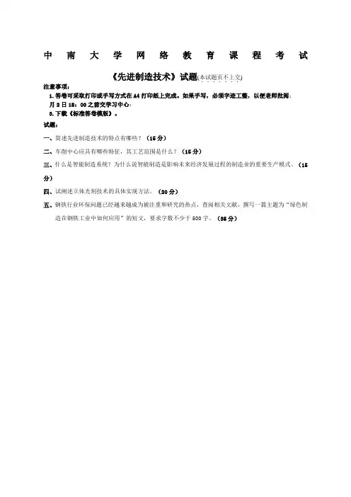 中南大学先进制造技术试题及答案