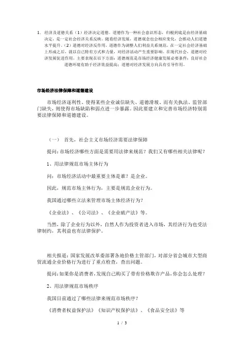 经济与道德的关系