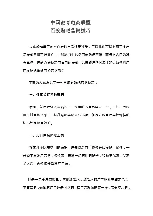 中国教育电商联盟 百度贴吧营销技巧