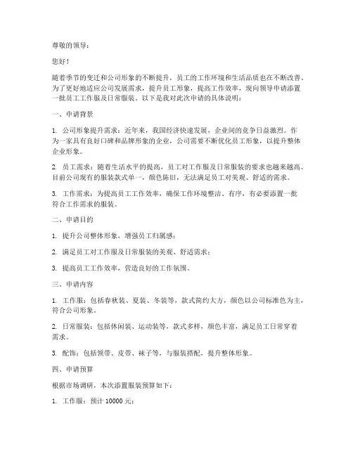 添置衣服申请报告