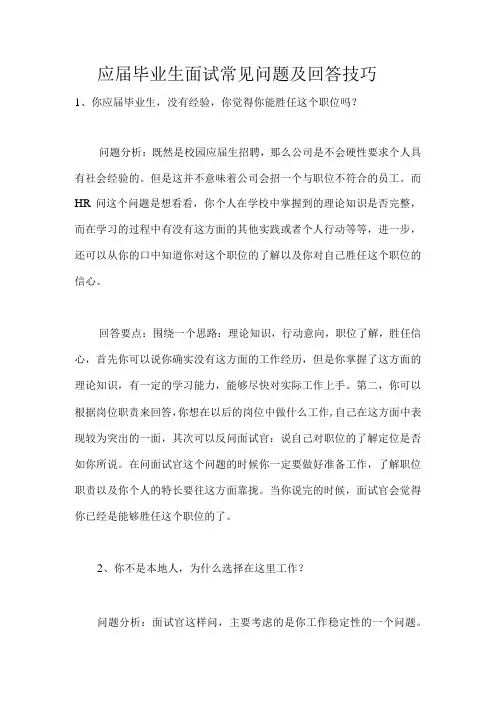 应届毕业生面试常见问题及回答技巧-127