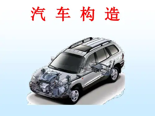 汽车发展史PPT课件