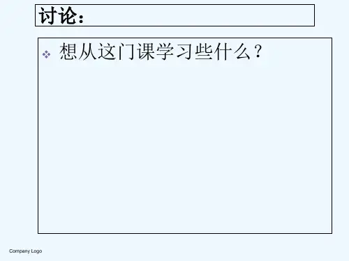 0到3岁婴幼儿的保育与教育 PPT