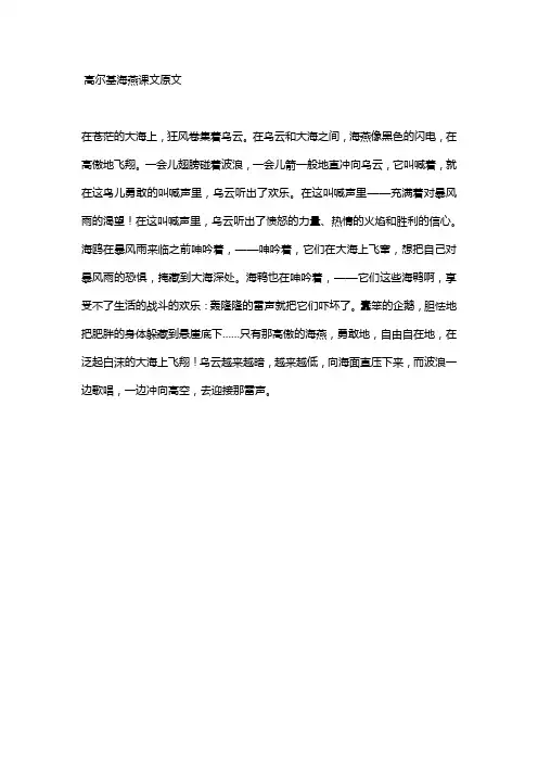 高尔基海燕课文原文
