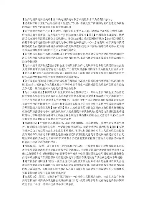 高中政治必修一 经济生活重要知识点提纲