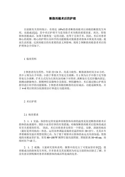 断指再植术后的护理