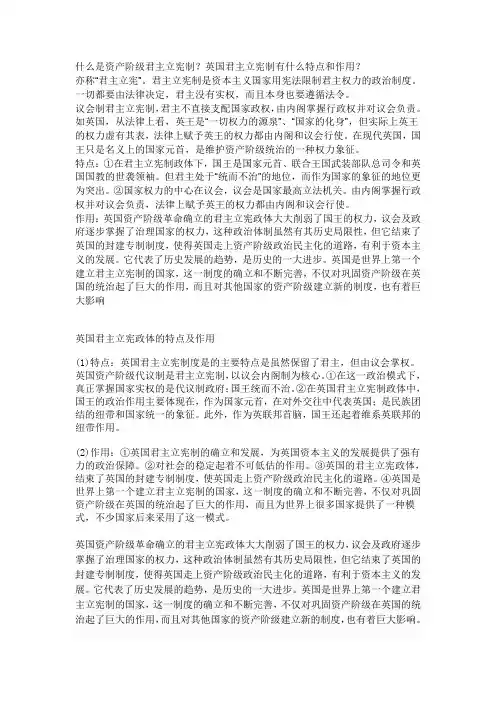 高一历史 关于英国君主立宪制的分析