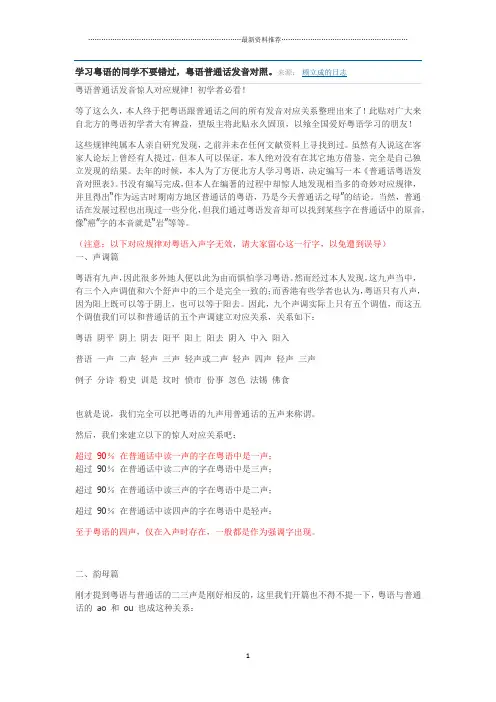 粤语与汉语发音对照精编版