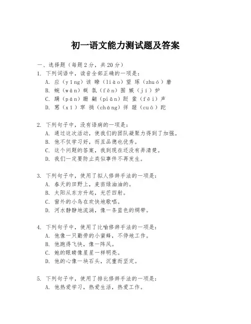 初一语文能力测试题及答案