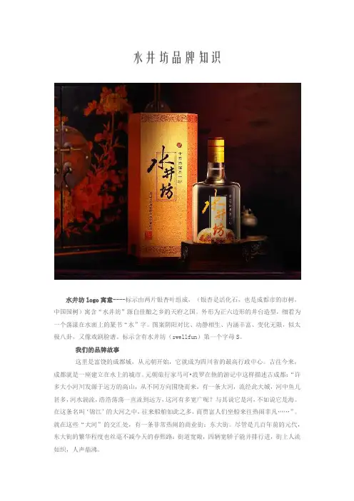 水井坊品牌知识