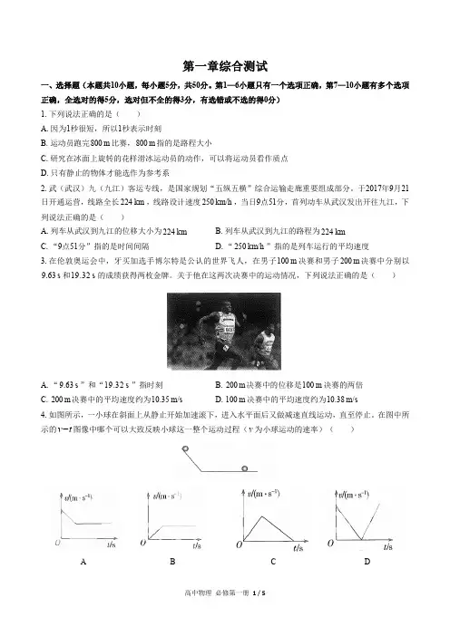 (人教版)高中物理必修第一册第一章综合测试02(含答案)