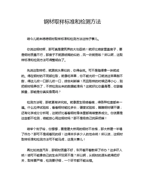 钢材取样标准和检测方法