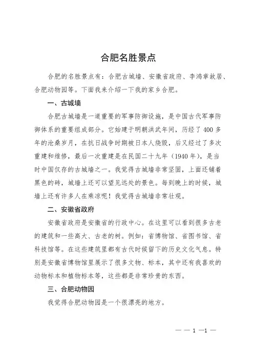 合肥名胜景点