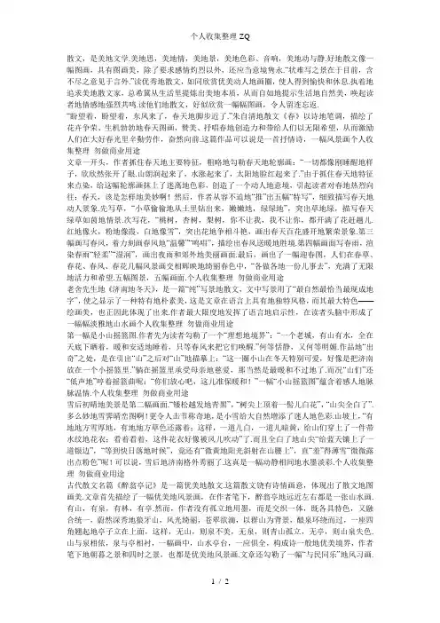 图画美在优美散文中的体现