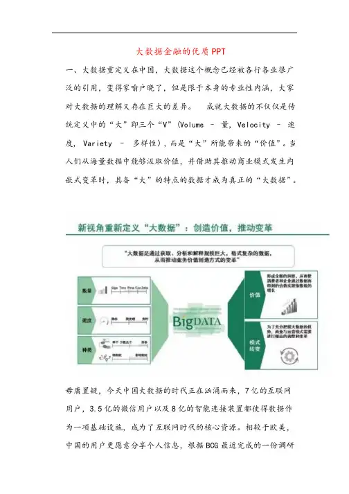 大数据金融的优质PPT++