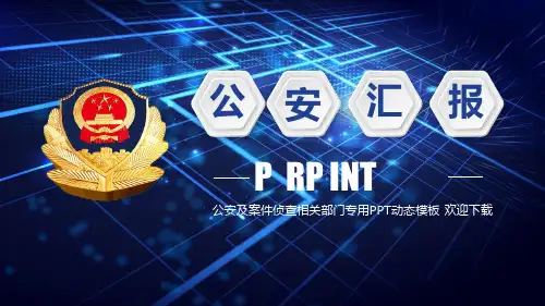 蓝色大气派出所公安警察计划汇报总结动态工作总结汇报模版