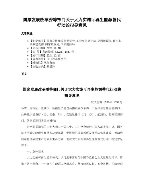 国家发展改革委等部门关于大力实施可再生能源替代行动的指导意见