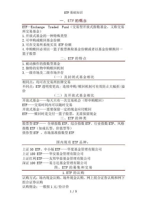 ETF基础知识