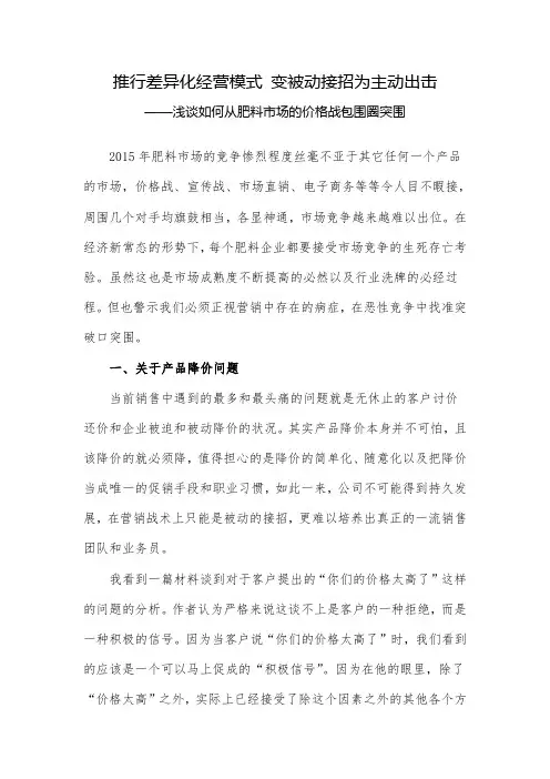 推行差异化经营模式 变被动接招为主动出击