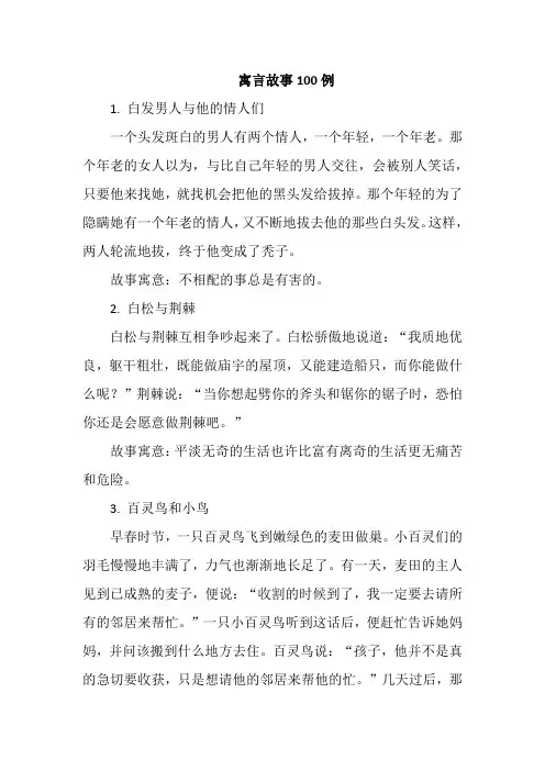 寓言故事100例