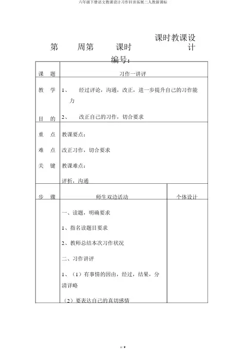 六年级下册语文教案习作回顾拓展二人教新课标