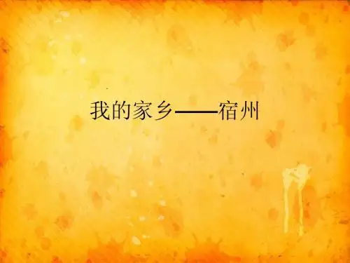 我的家乡