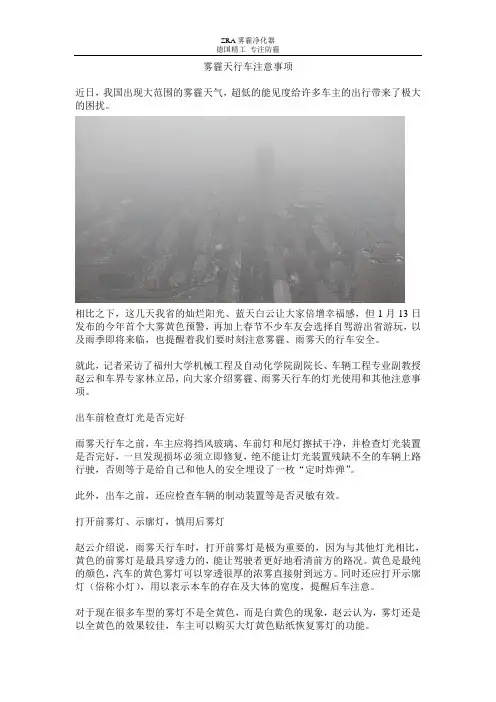 雾霾天行车注意事项