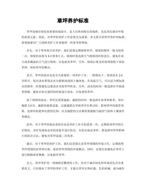 草坪养护标准