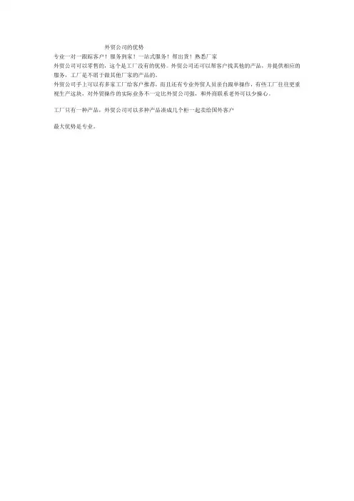 外贸公司的优势