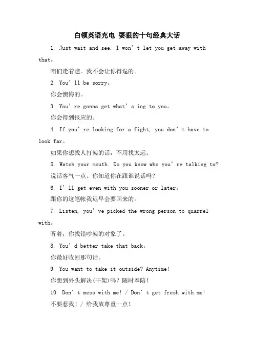 白领英语充电 耍狠的十句大话