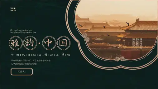 深色中国风通用营销策划PPT模板