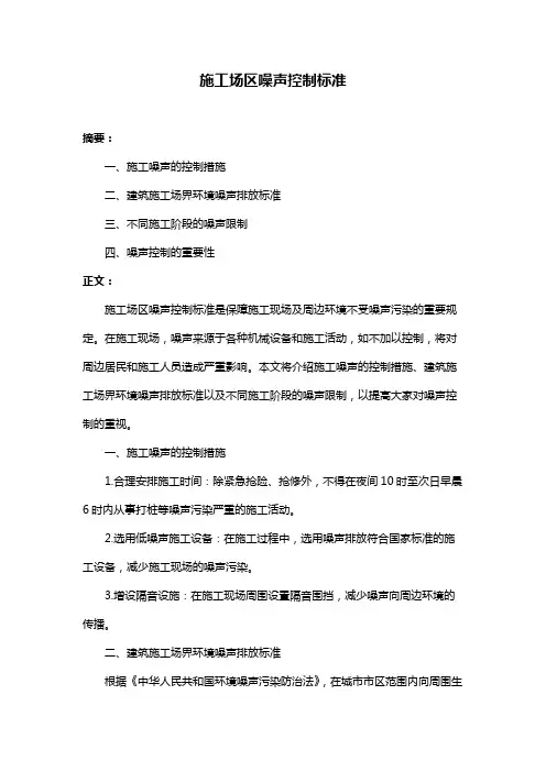 施工场区噪声控制标准