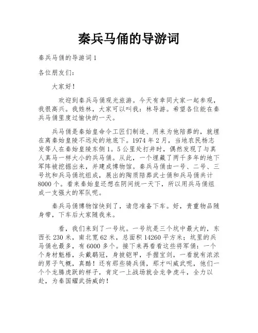 秦兵马俑的导游词