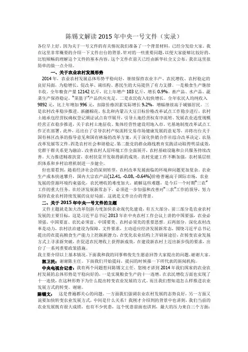 2015年中央一号文件解读
