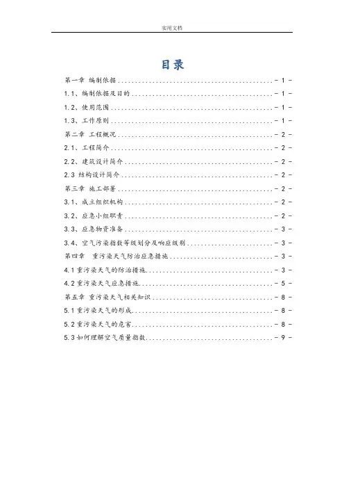 空气重污染应急预案2017