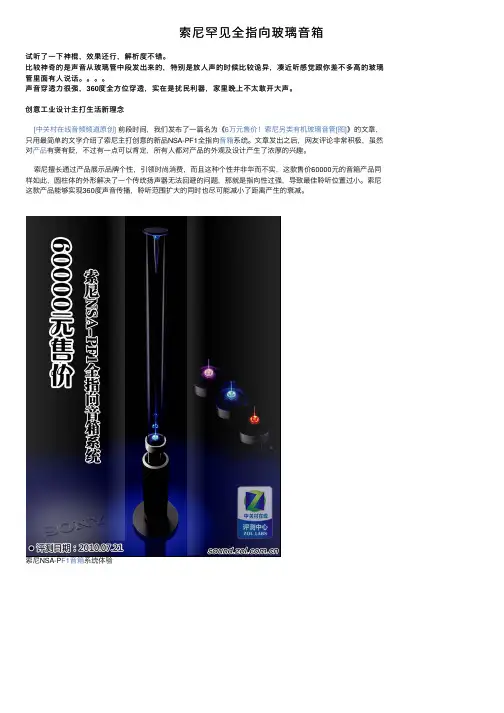 索尼罕见全指向玻璃音箱