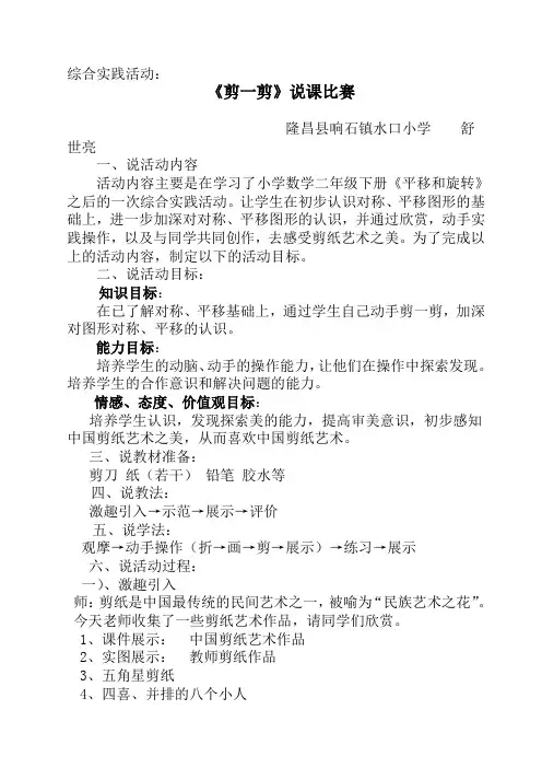 综合实践活动：《剪一剪》说课教案