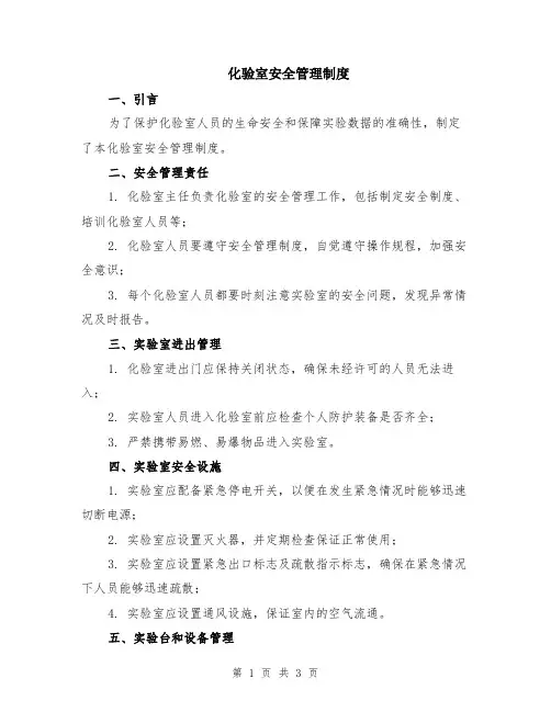 化验室安全管理制度