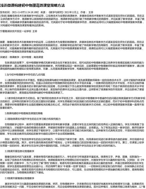 浅谈微课构建初中物理高效课堂策略方法
