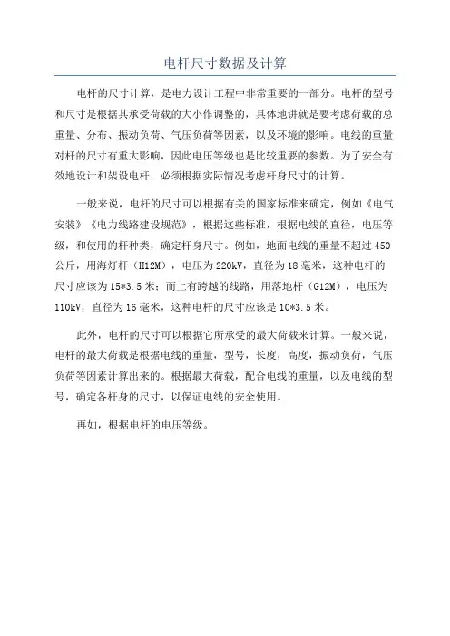 电杆尺寸数据及计算