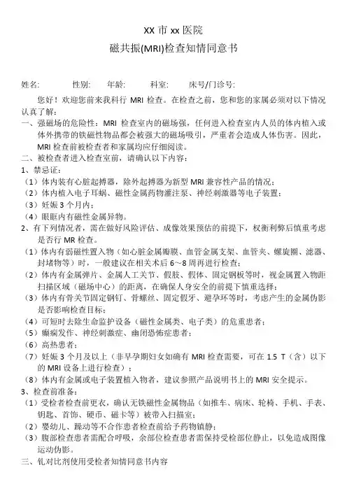 MR检查知情同意书